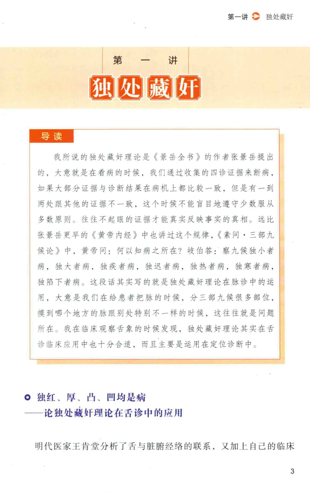 学习舌诊推荐张坚《舌诊十讲》第二版电子书