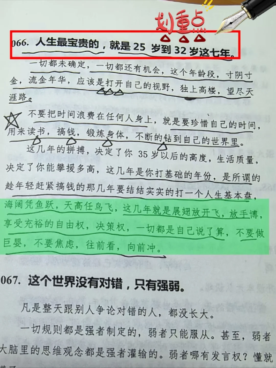 人是怎么变强的，适用任何事的顶级思维