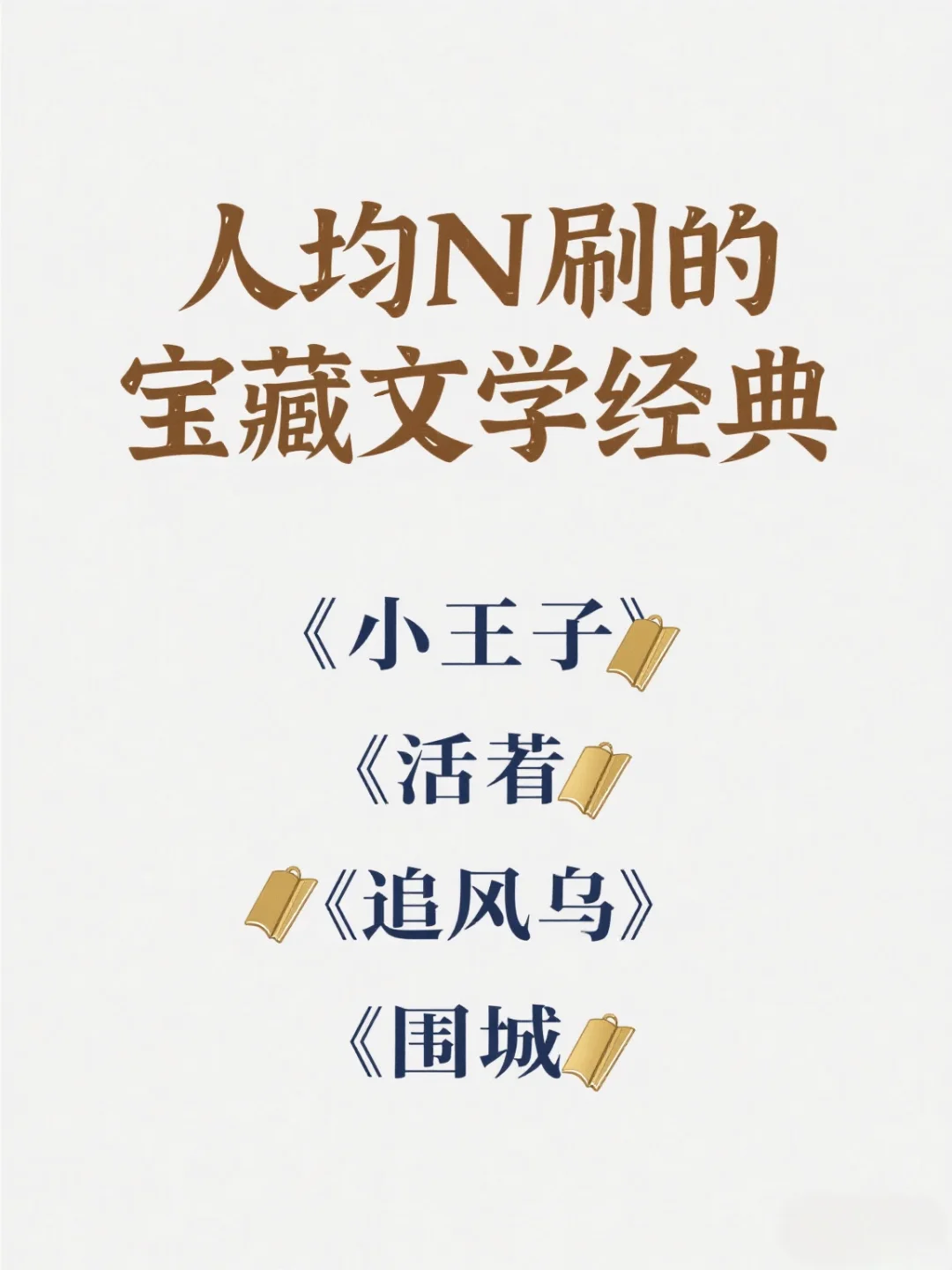 书单推荐:人均N刷的宝藏文学经典