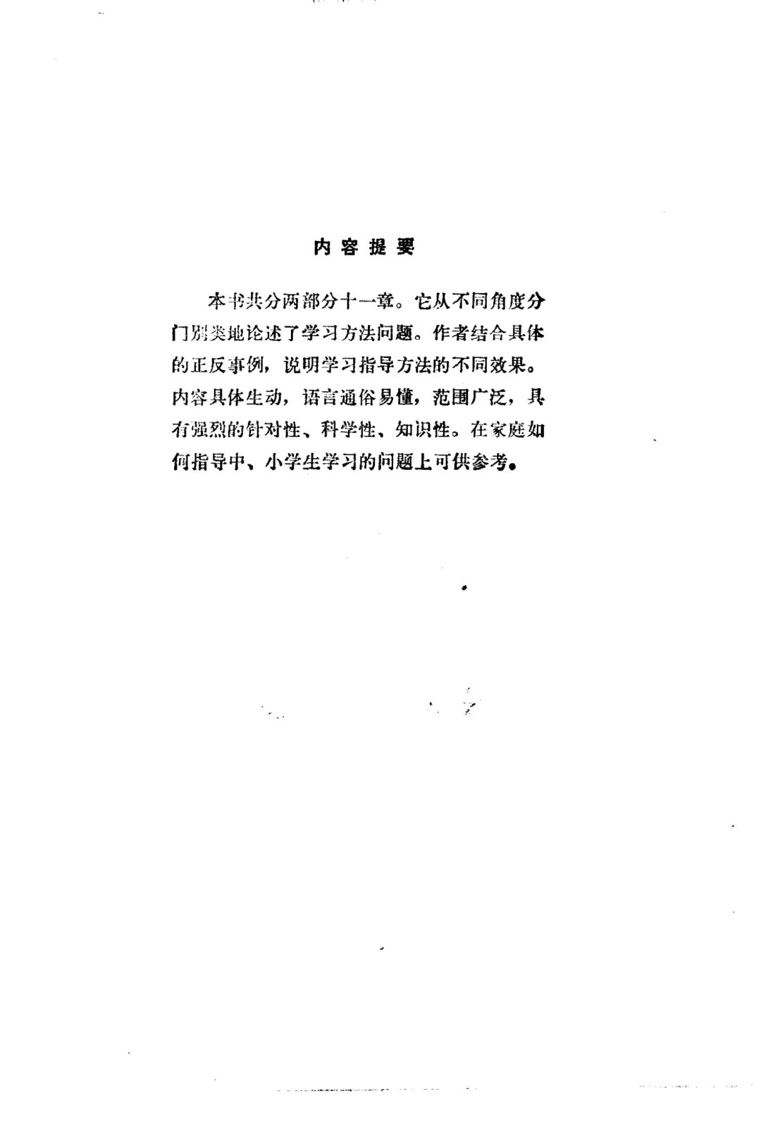 1983年怎样引导子女学习PDF版