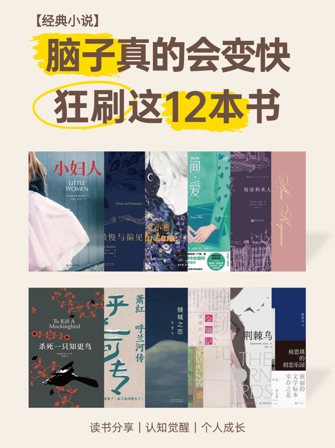 📚经典小说｜狂读这12本书，脑子真的会变快
