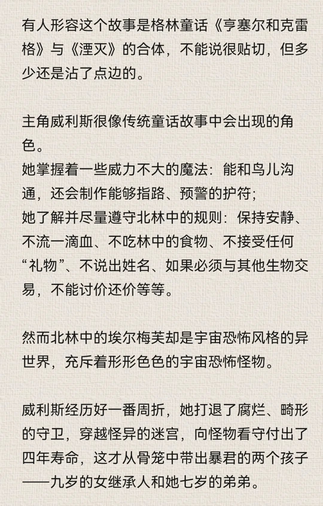 《森林屠夫》：星云奖提名宇宙恐怖黑暗奇幻