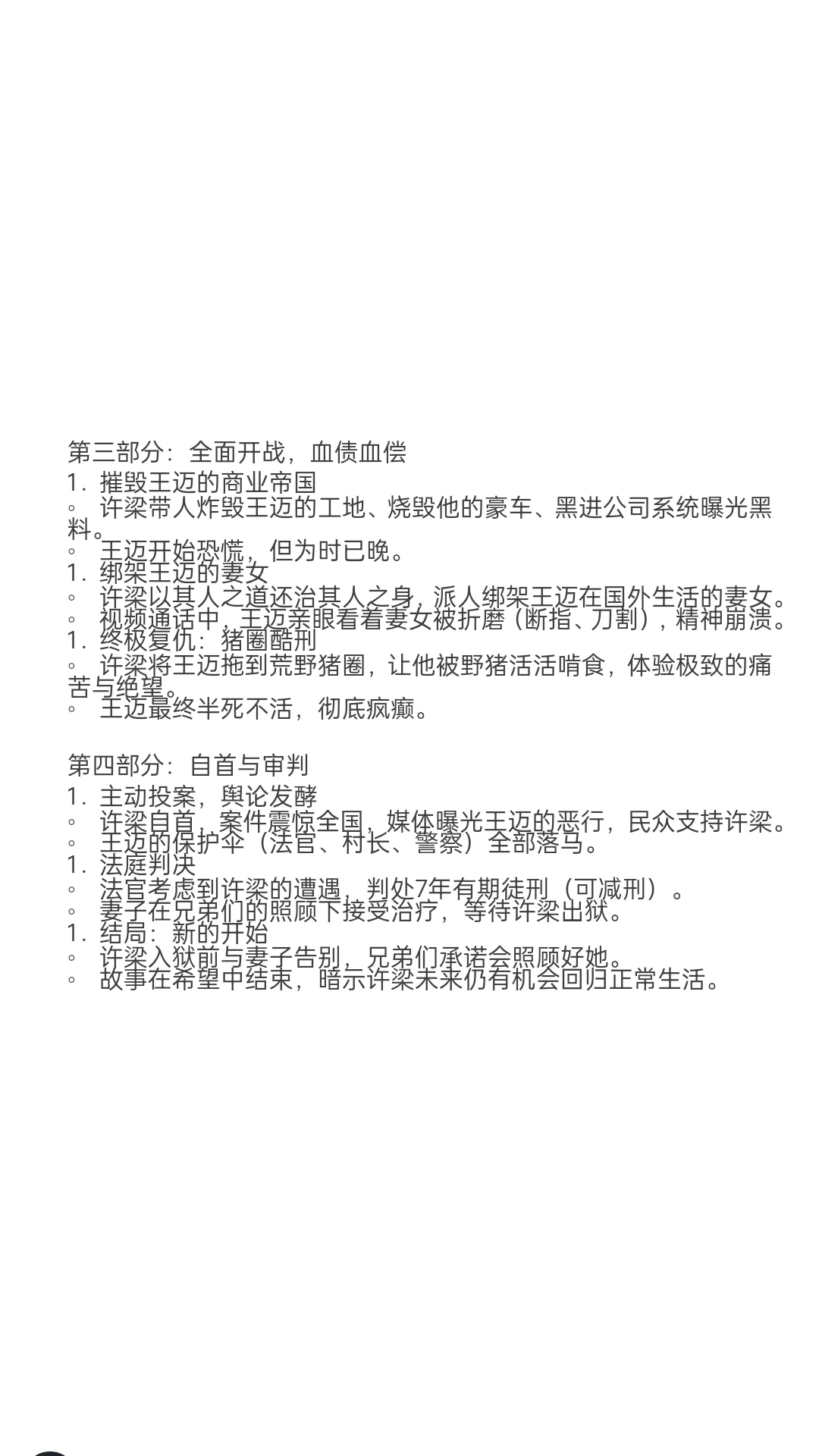 爆款拆文｜男频短篇