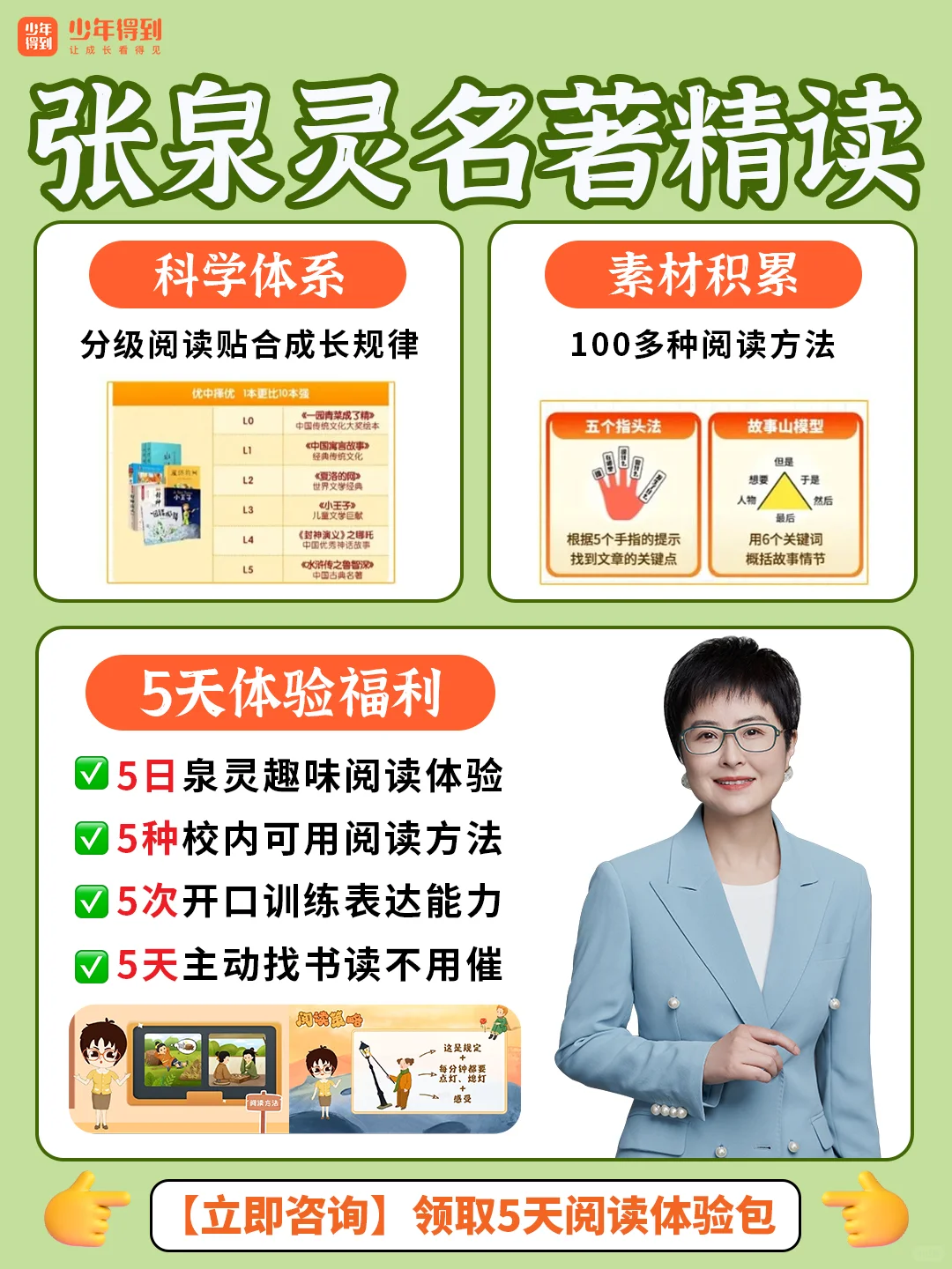 张泉灵亲自领读名著的训练营，牛娃都在学❗