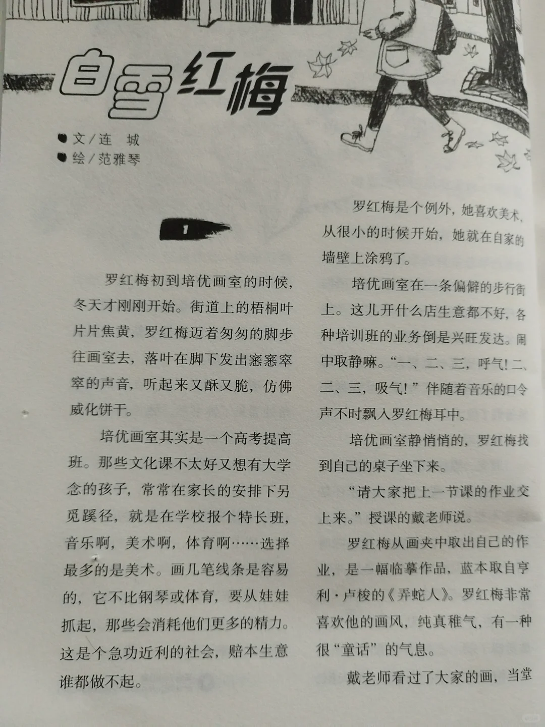 《儿童文学》经典版需要的小说