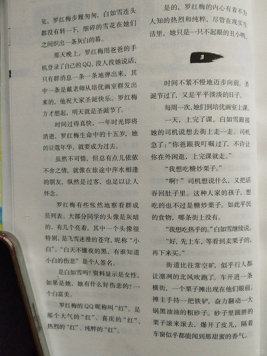 《儿童文学》经典版需要的小说