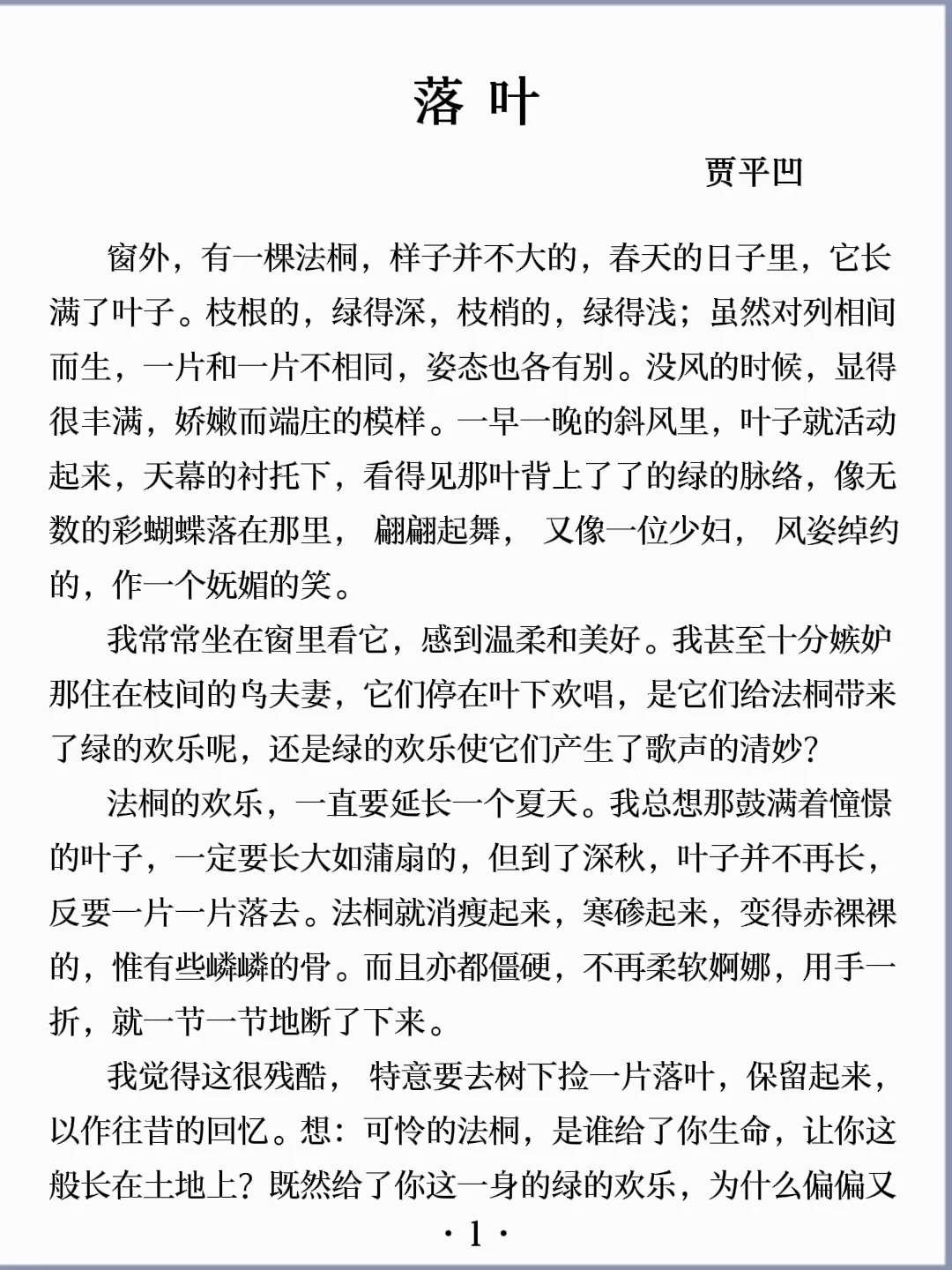 诵读经典丨《落叶》贾平凹