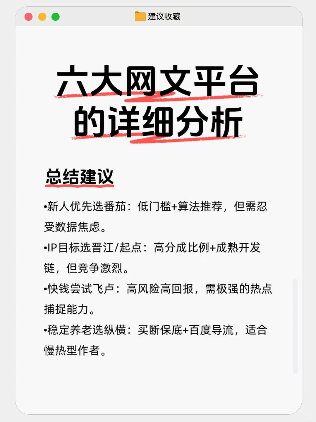 发文和平台偏好匹配上了，事半功倍。