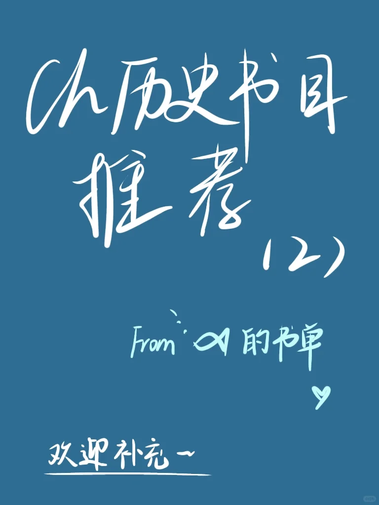 ch人还不知道看什么书吗？🙌