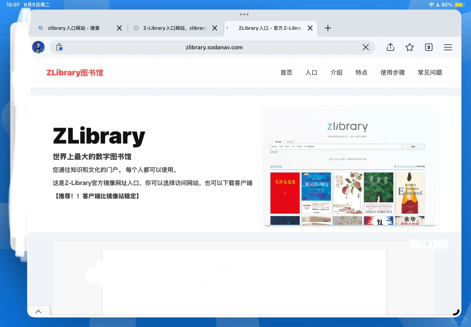 iPad如何使用Zlibrary下载电子书😖🤔