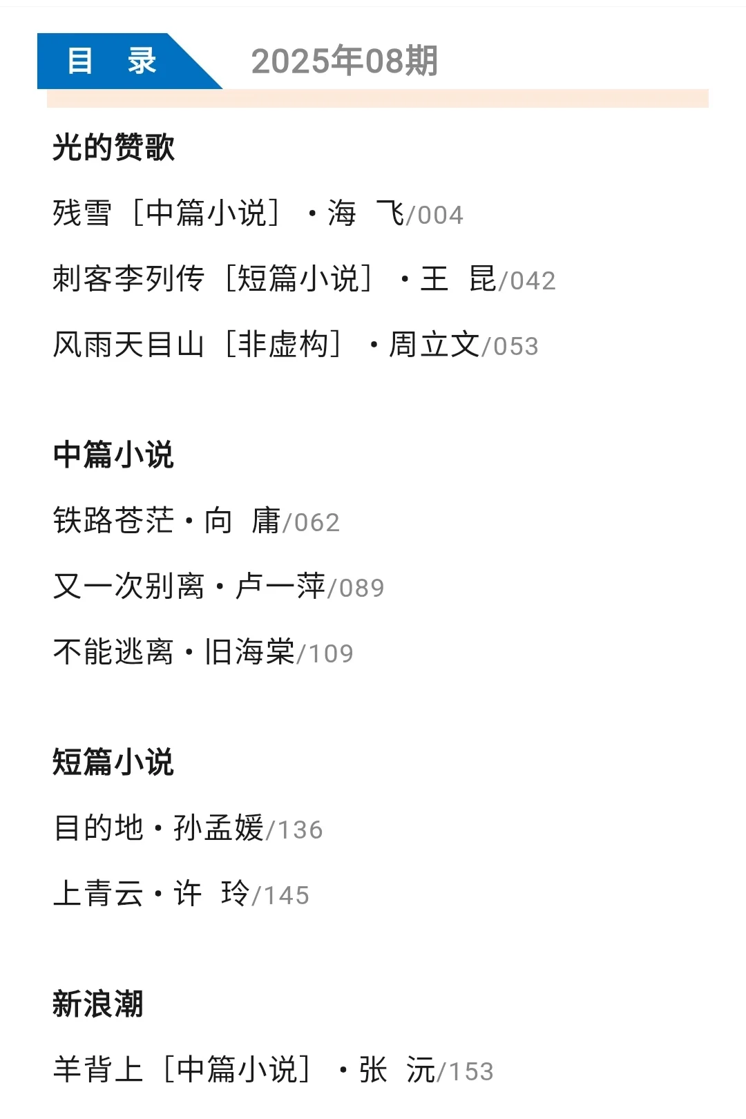 《人民文学》新刊发表小说《又一次别离》