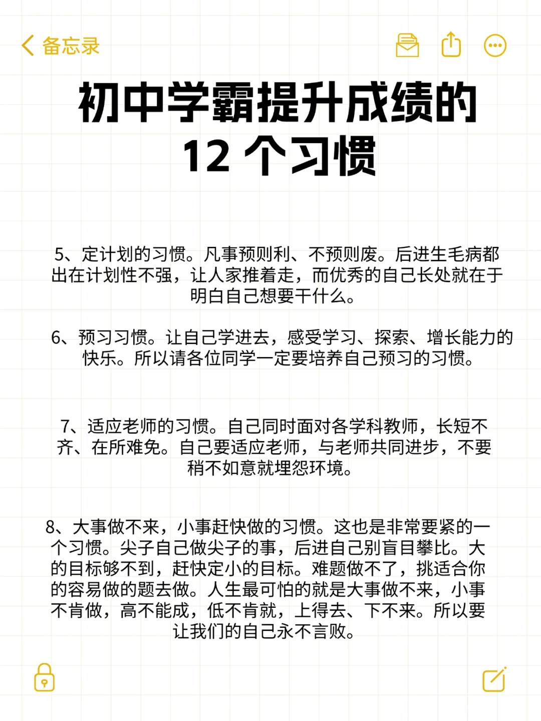 初中家长必看学霸不会轻易说的12个提分秘籍