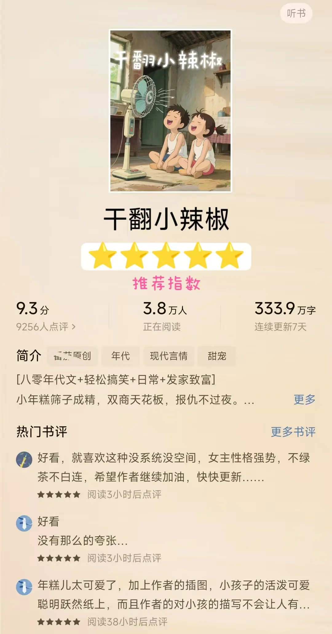 5️⃣本高分年代文天花板!不容错过啊姐妹!