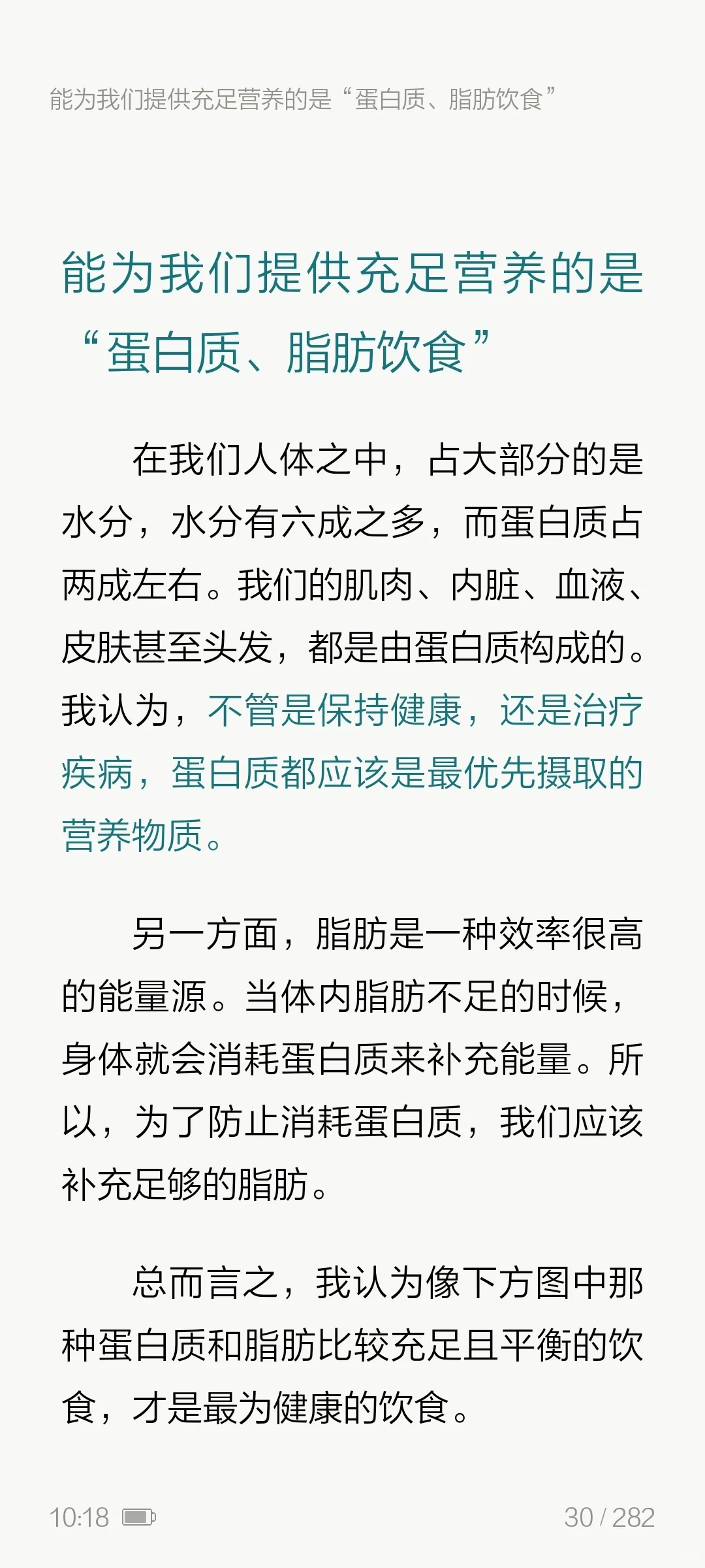 控糖革命+控糖生活 电子版有偿