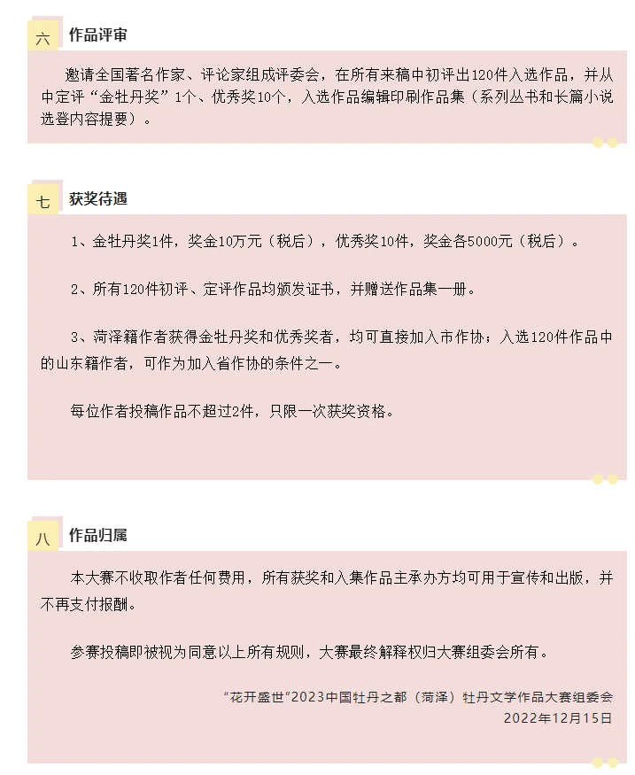 奖金15万元|花开盛世中国牡丹文学作品大赛