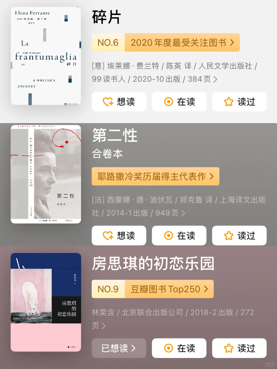 咱们女的看点儿好的😍（书单）