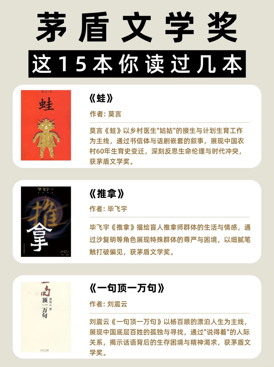 ❗15本茅盾文学奖作品，你读过几本📖