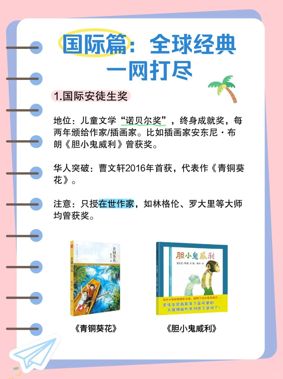 一篇看懂国内外儿童文学大奖