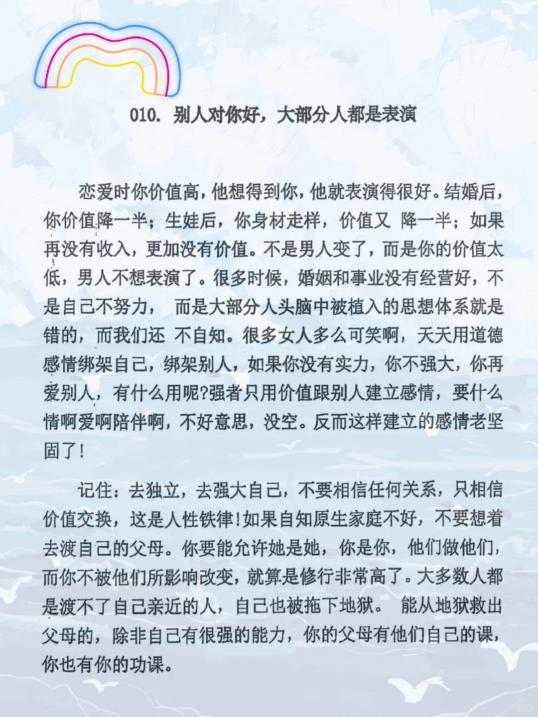 🔥一本让你看透人性和感情的绝版神书！