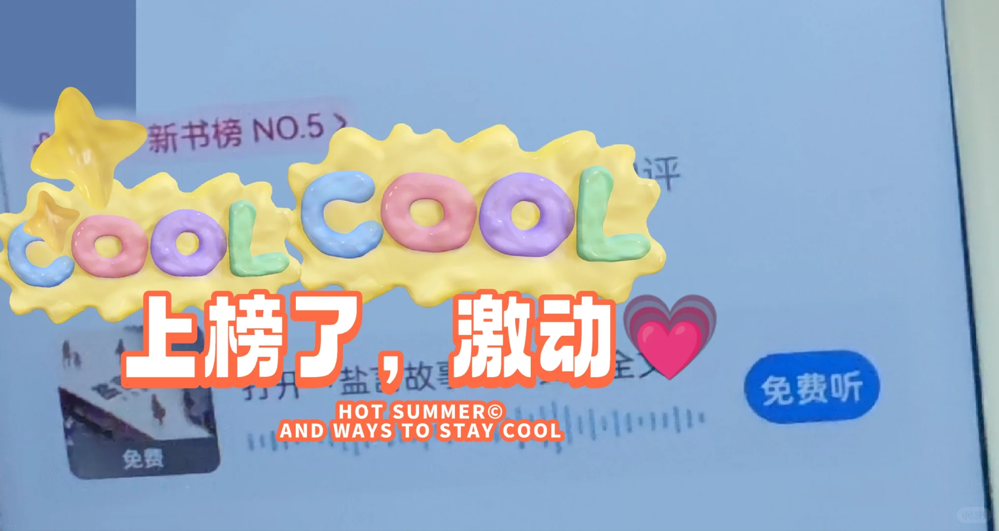 新书上榜
