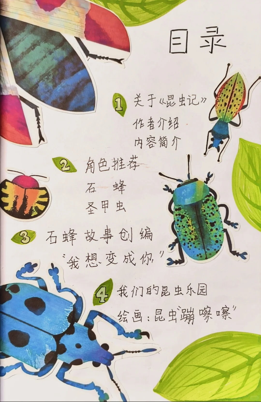 亲子自制小书《昆虫记》
