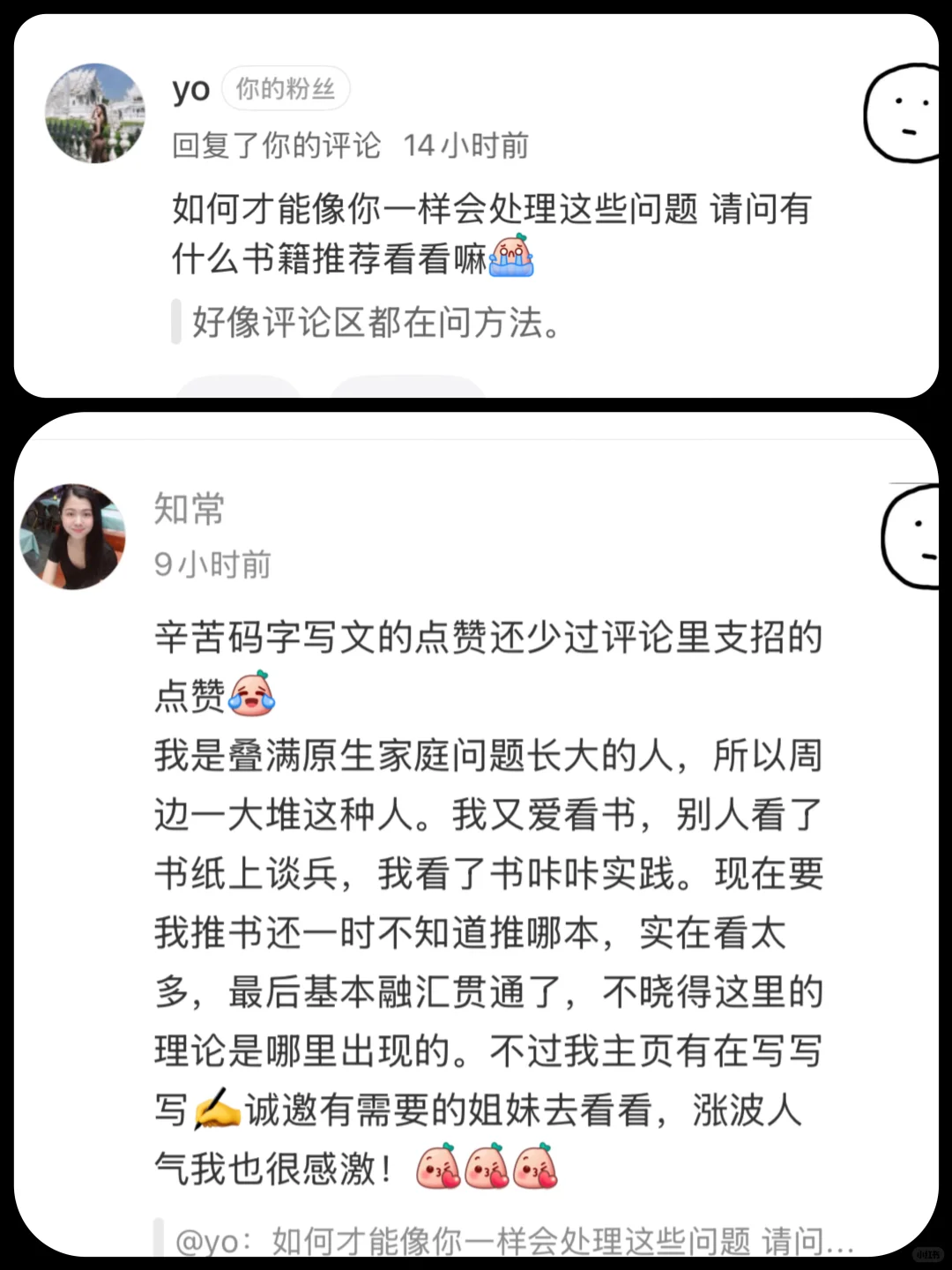 高赞评论−煤气灯效应何解？|附我的书单