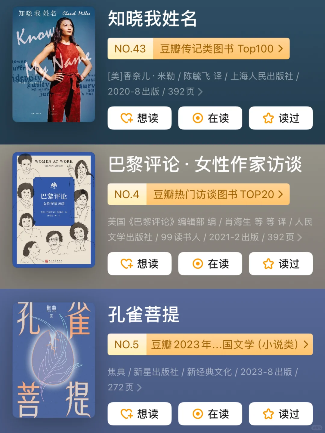 咱们女的看点儿好的😍（书单）