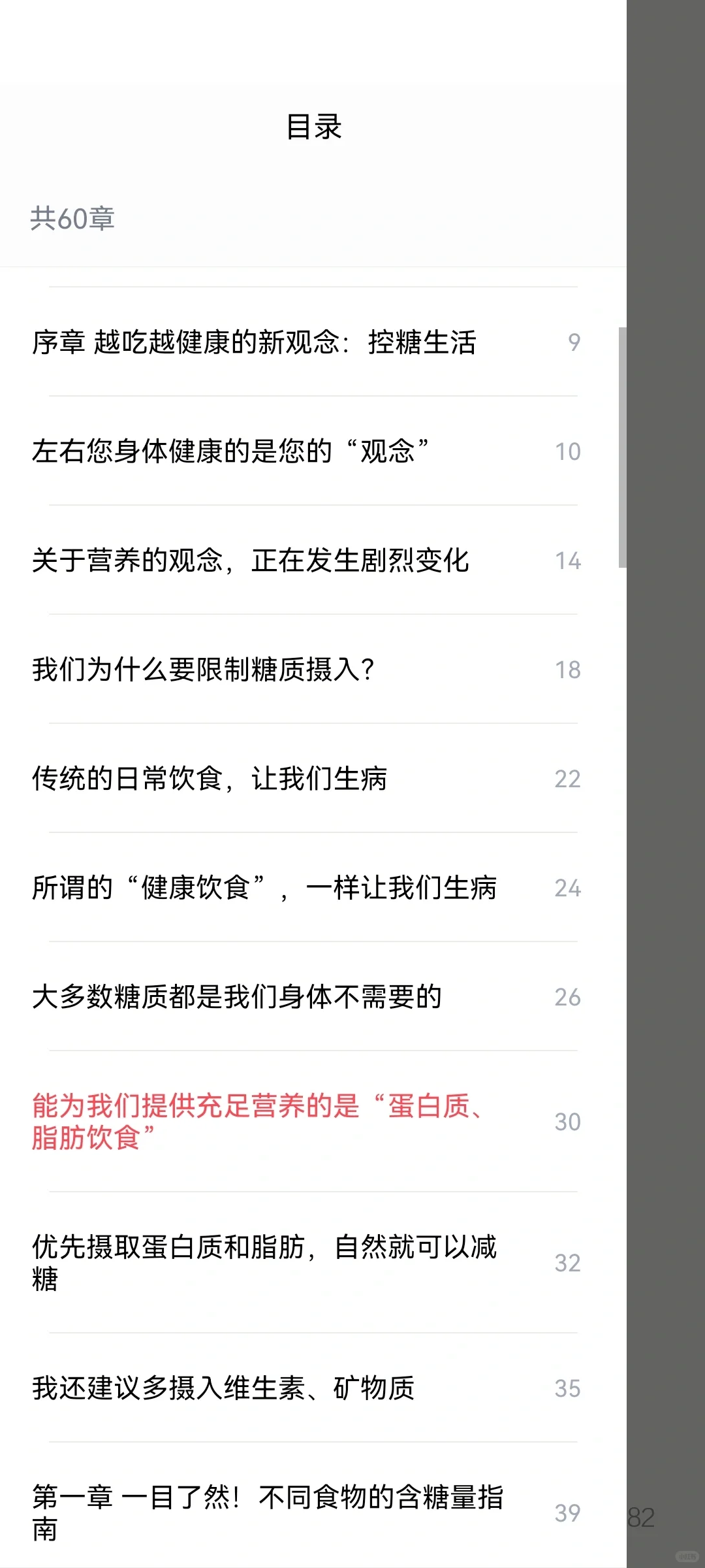 控糖革命+控糖生活 电子版有偿