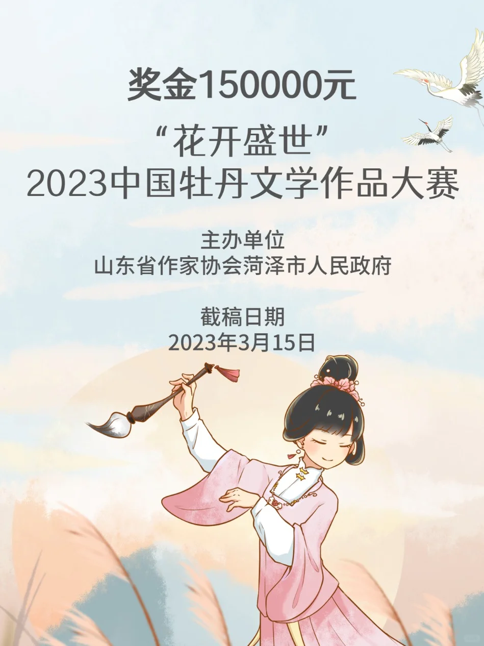奖金15万元|花开盛世中国牡丹文学作品大赛