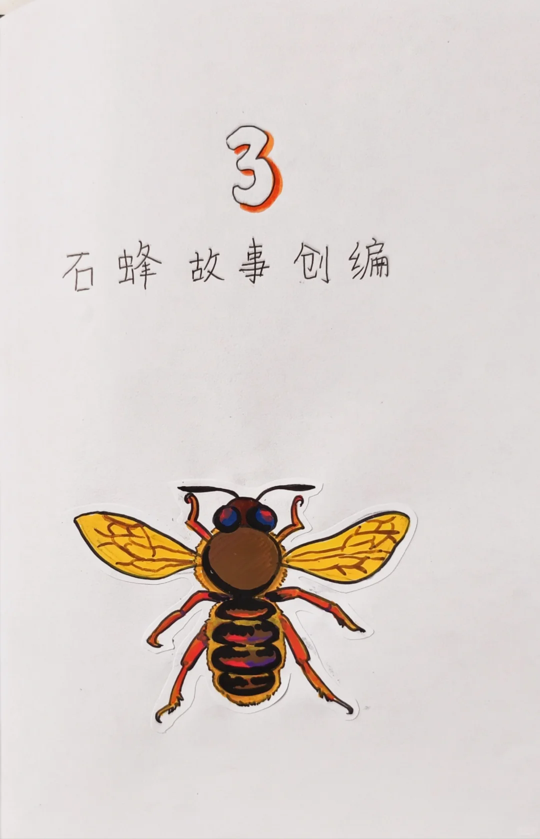 亲子自制小书《昆虫记》