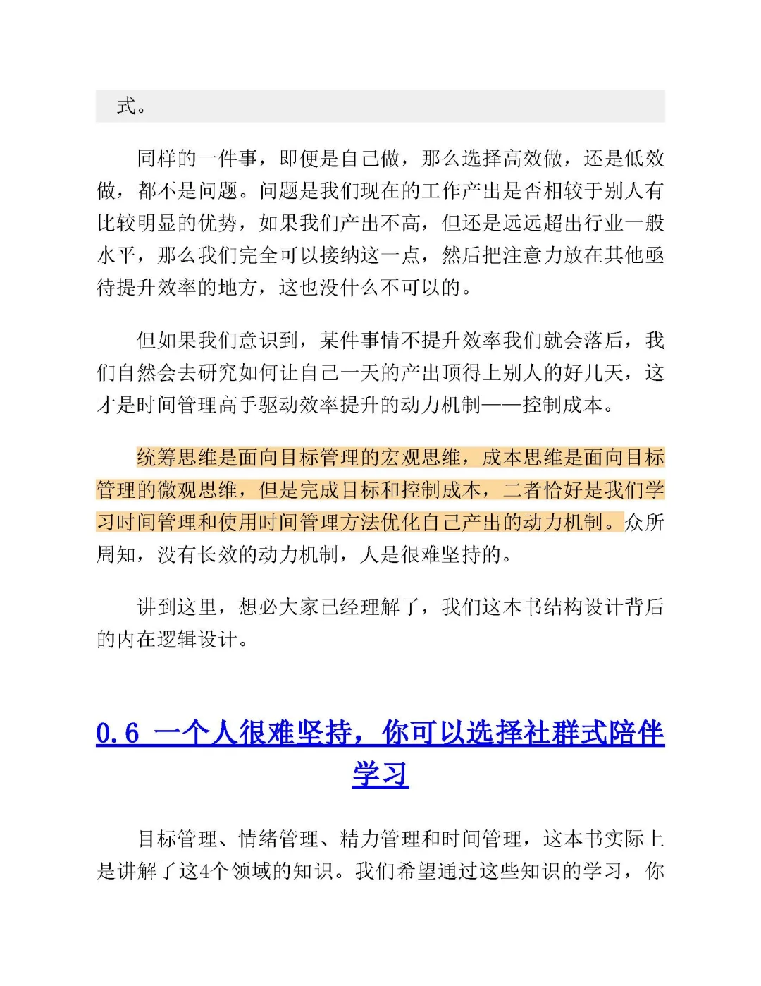 优秀图书推荐-时间管理 7 堂课
