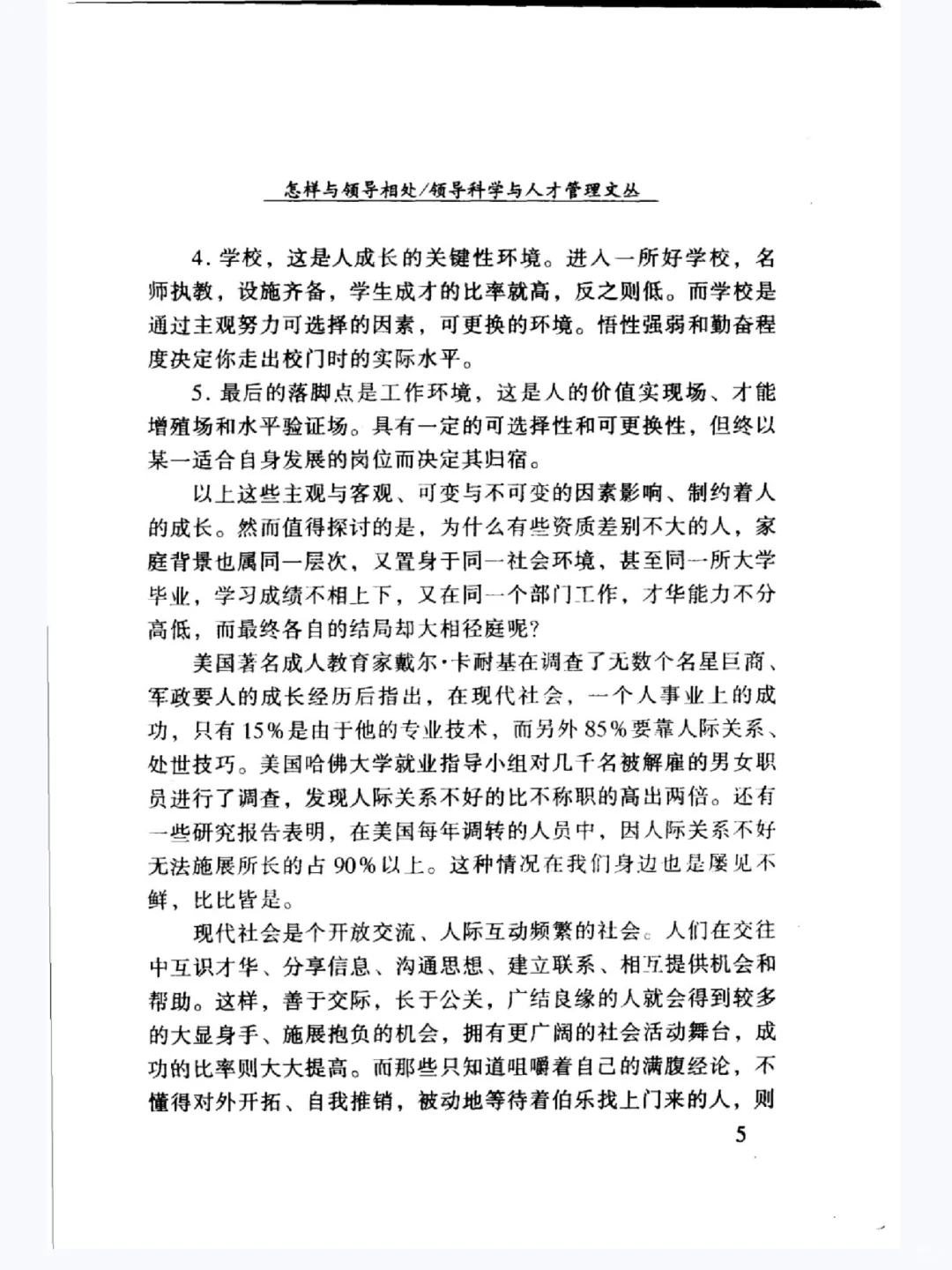 1998年怎样与领导相处PDF版