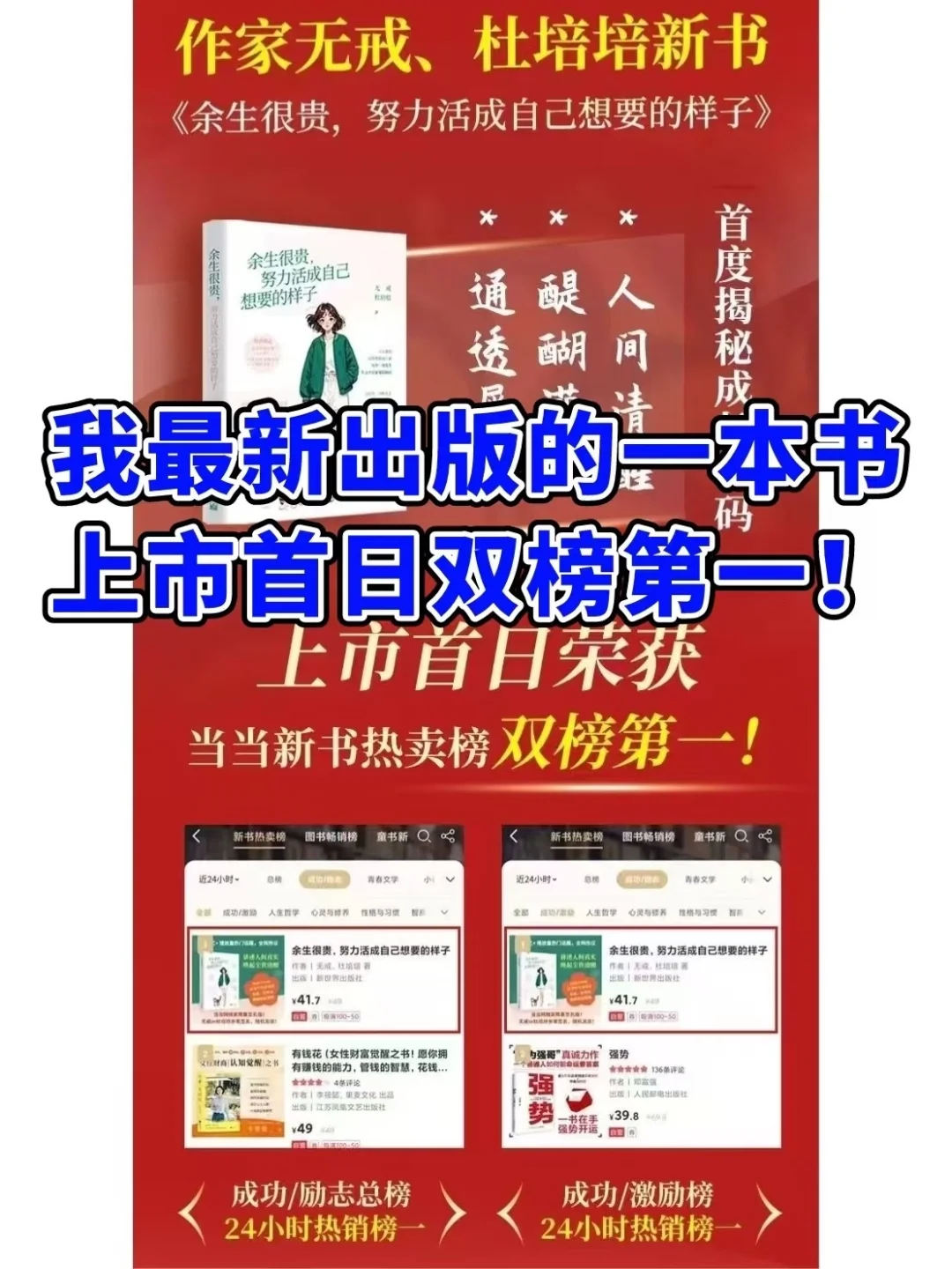 我的书热卖榜双榜第1✅华文未来出版案例