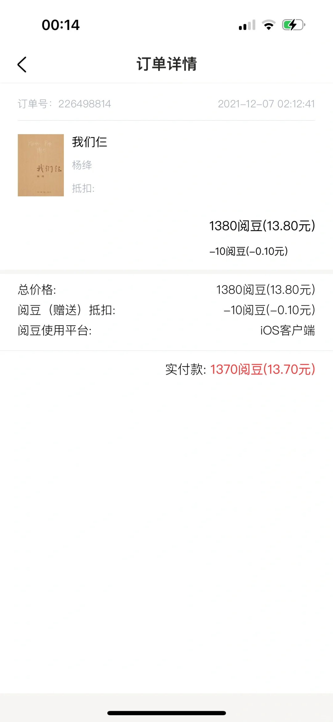 临睡时，翻看了21年看的一本电子书…