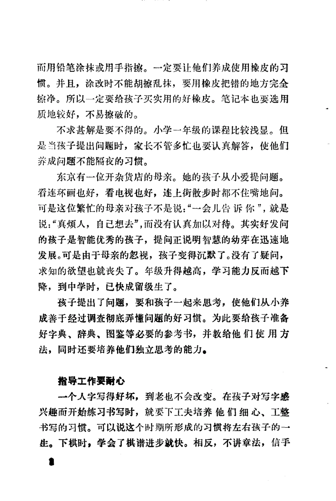 1983年怎样引导子女学习PDF版
