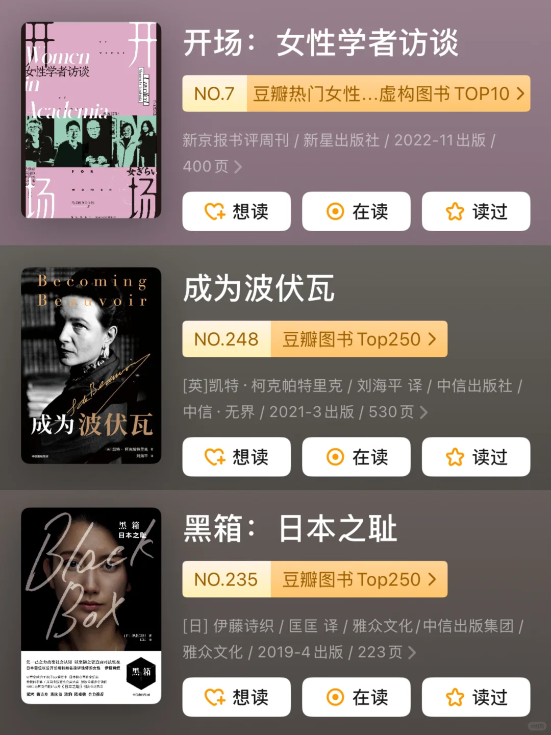 咱们女的看点儿好的😍（书单）