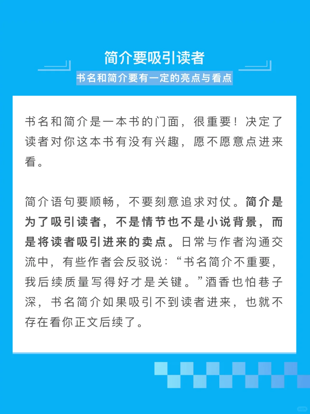编辑支招|编辑江河分享四大要点登上金榜