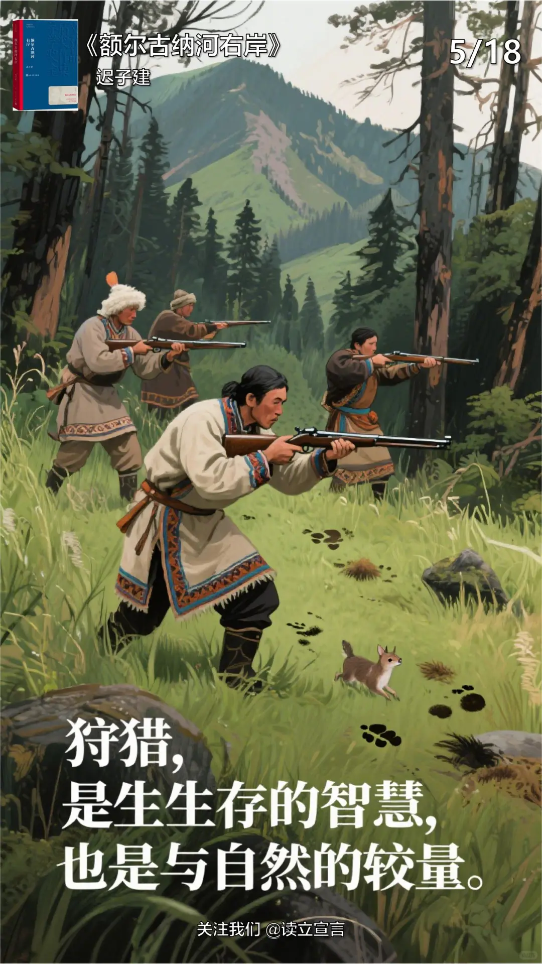 茅盾文学奖获奖作品额尔古纳河右岸
