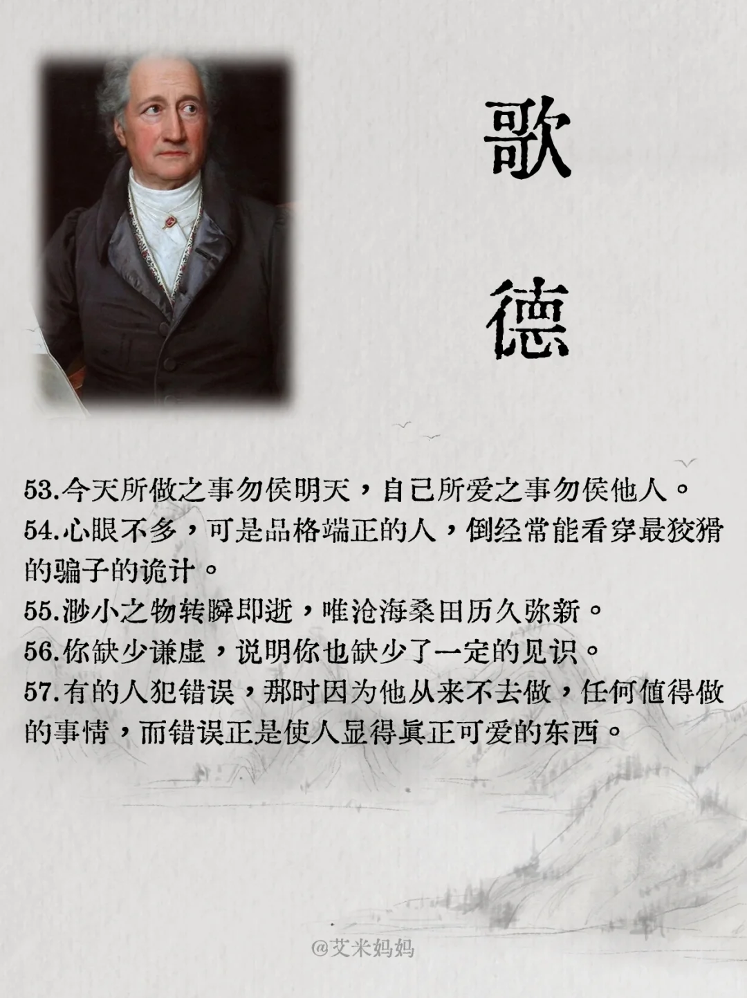 外国文学诗人歌德经典语录，句句戳心