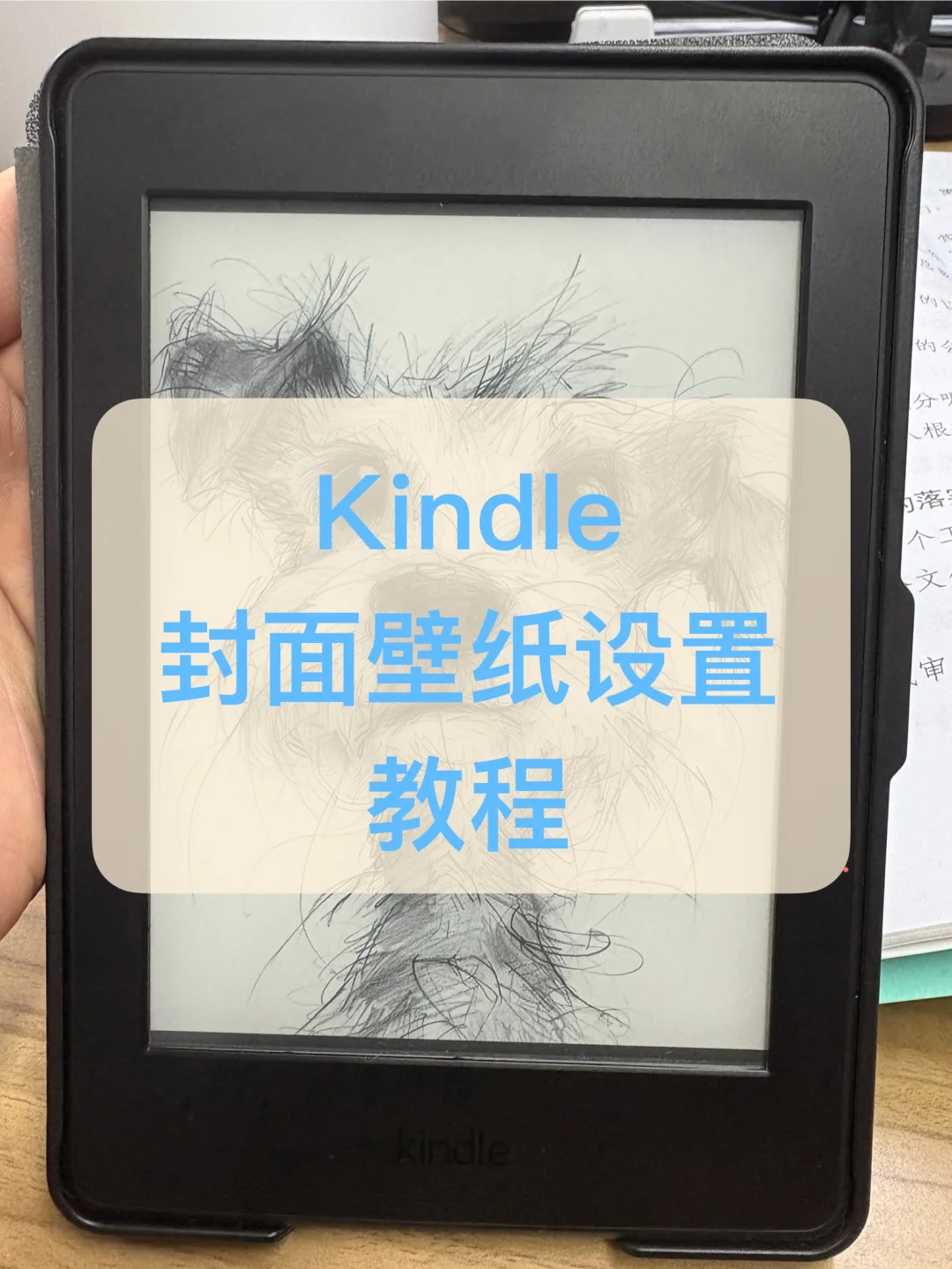 Kindle封面壁纸设置教程——手机篇