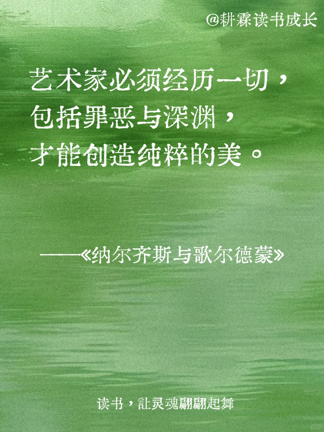 黑塞笔下破茧重生的封神文笔