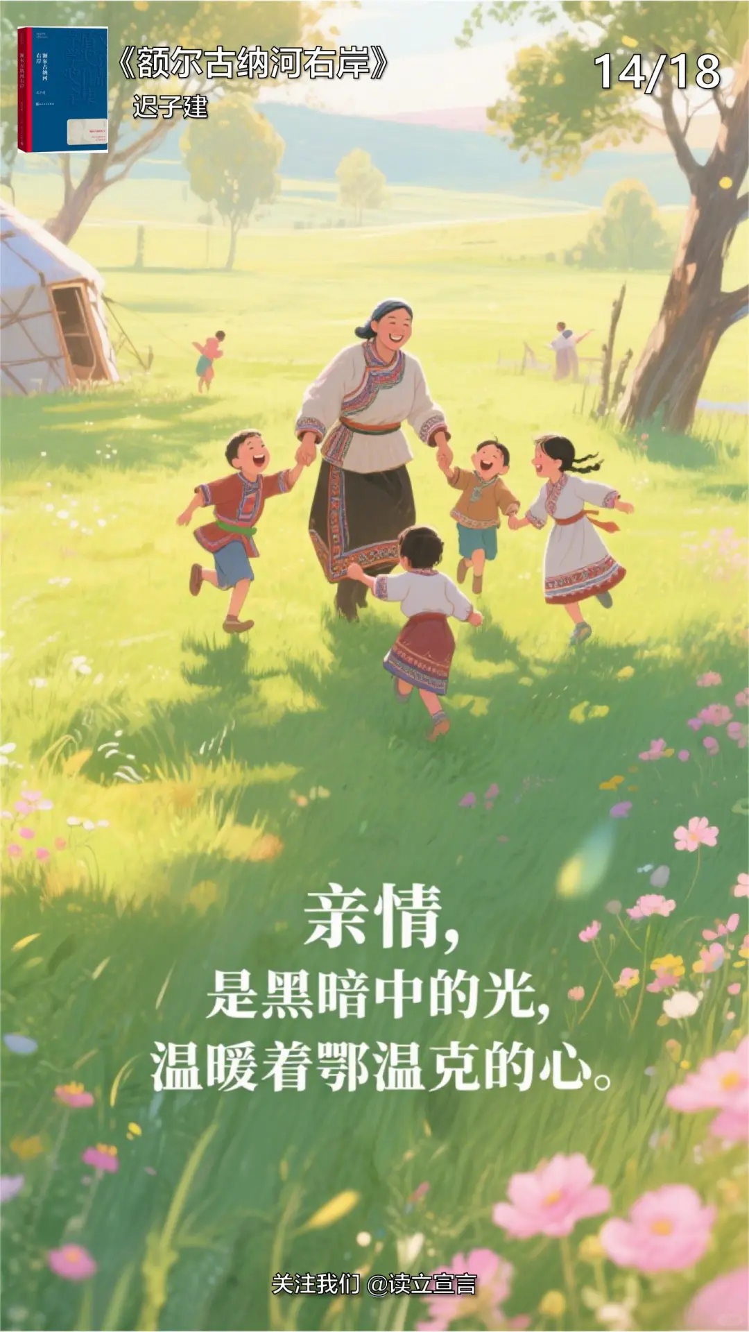 茅盾文学奖获奖作品额尔古纳河右岸