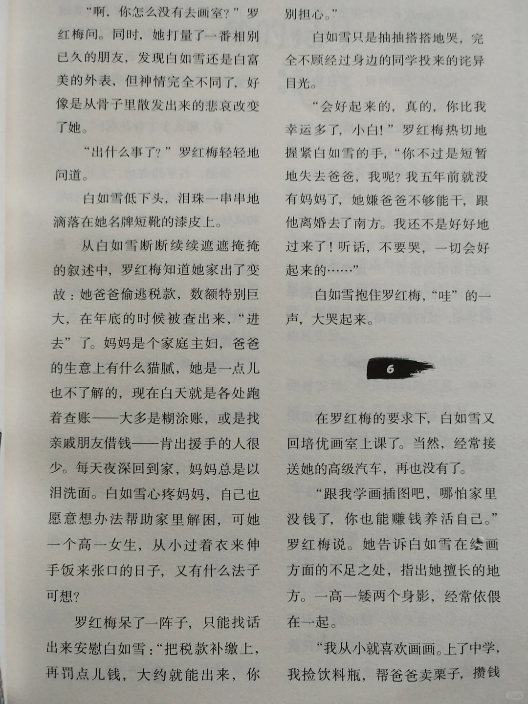 《儿童文学》经典版需要的小说