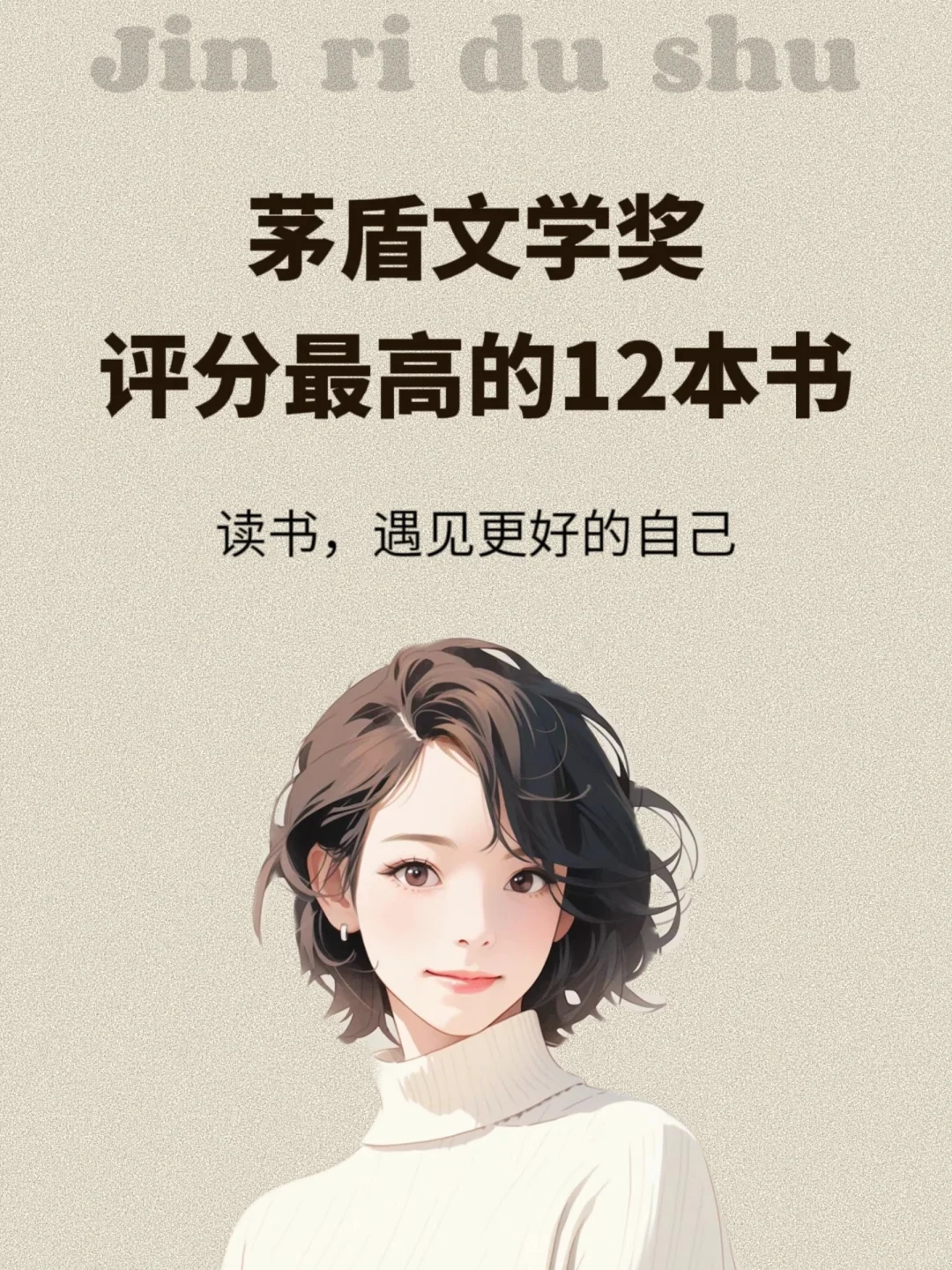 茅盾文学奖评分最高的12本书