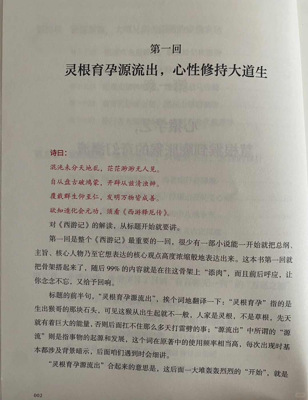 渤海小吏的《西游成事智慧》，不服不行，牛得很