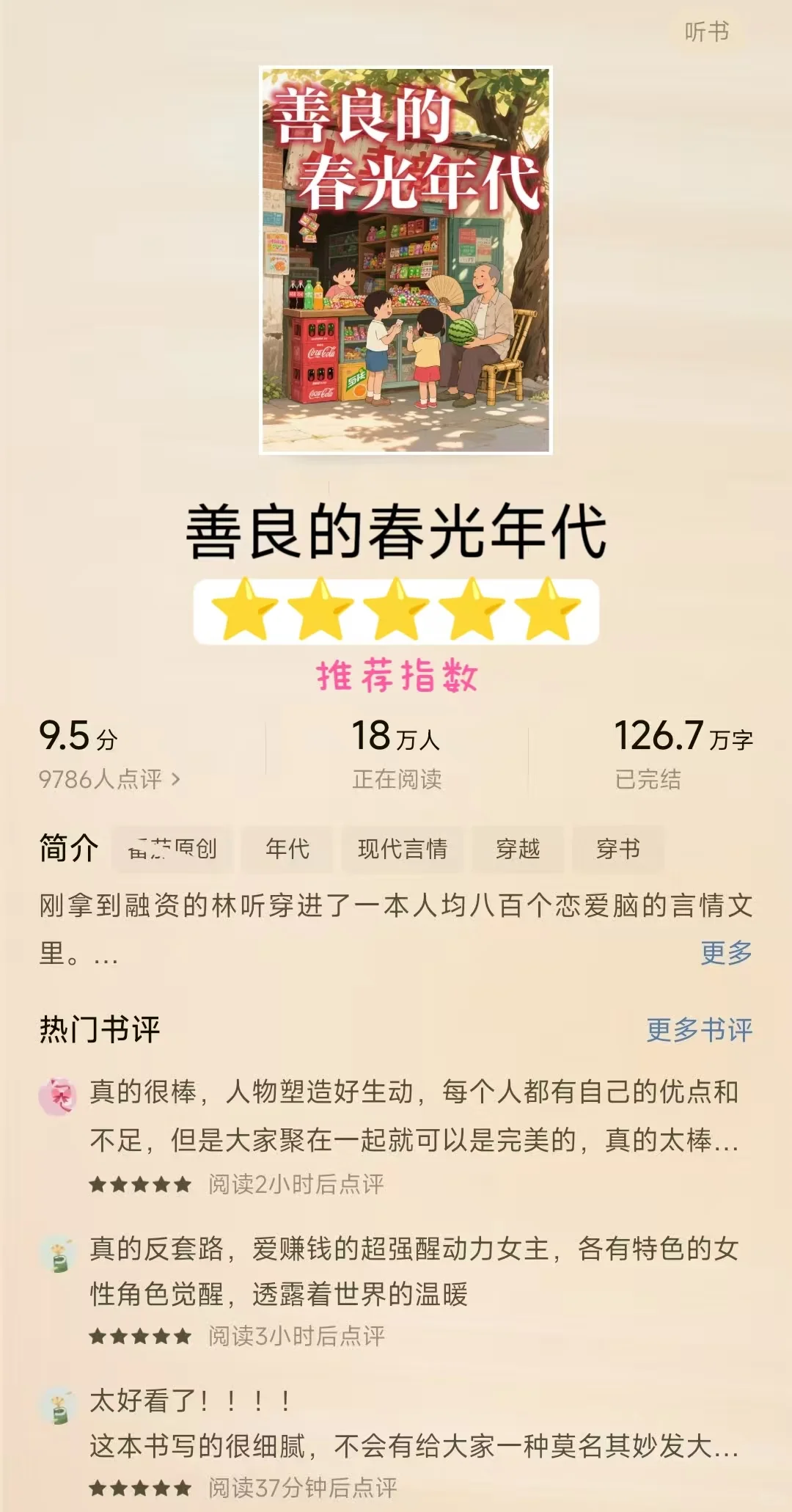 5️⃣本高分年代文天花板!不容错过啊姐妹!