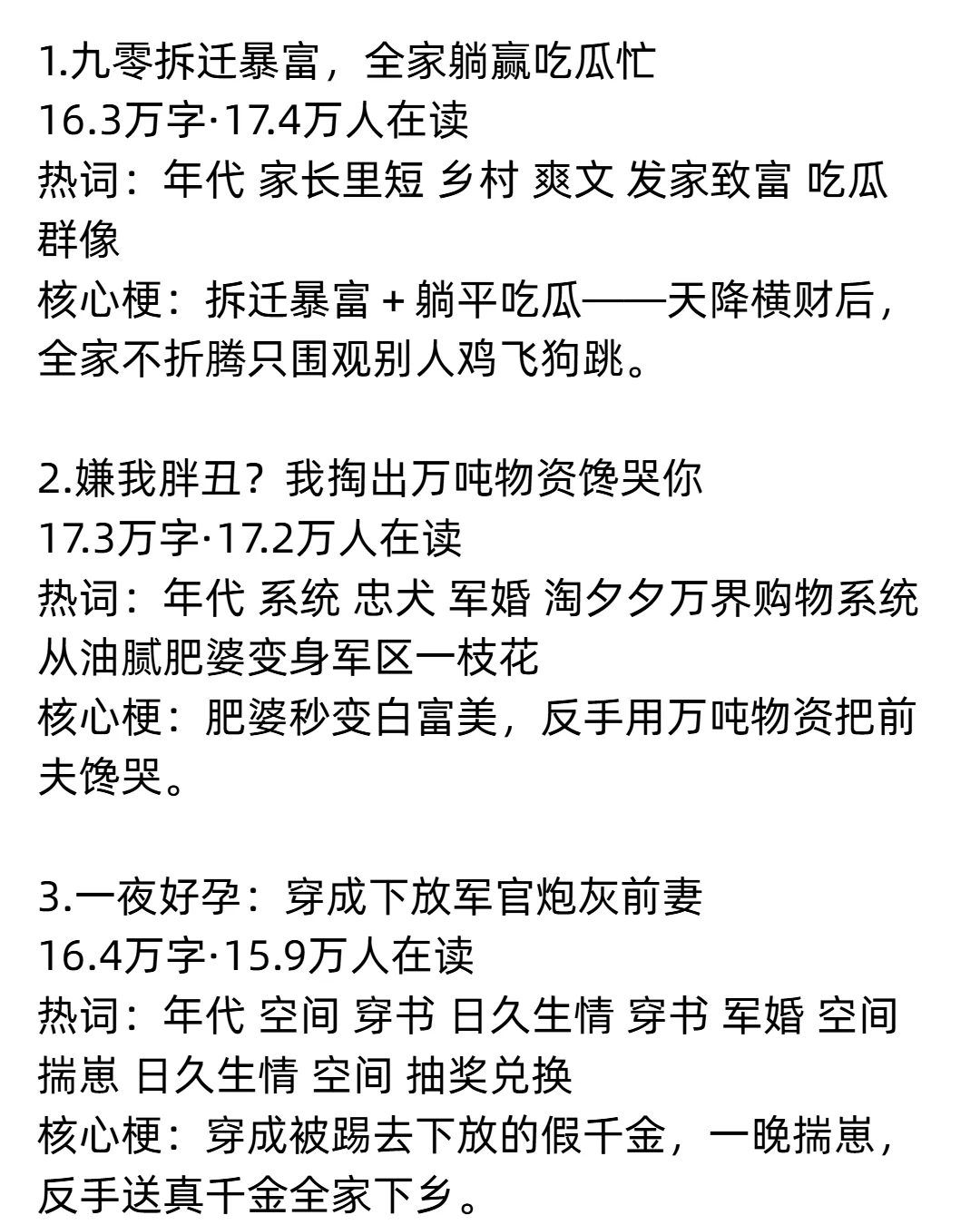 5本首秀年代文爆款核心梗万能结构一键打包