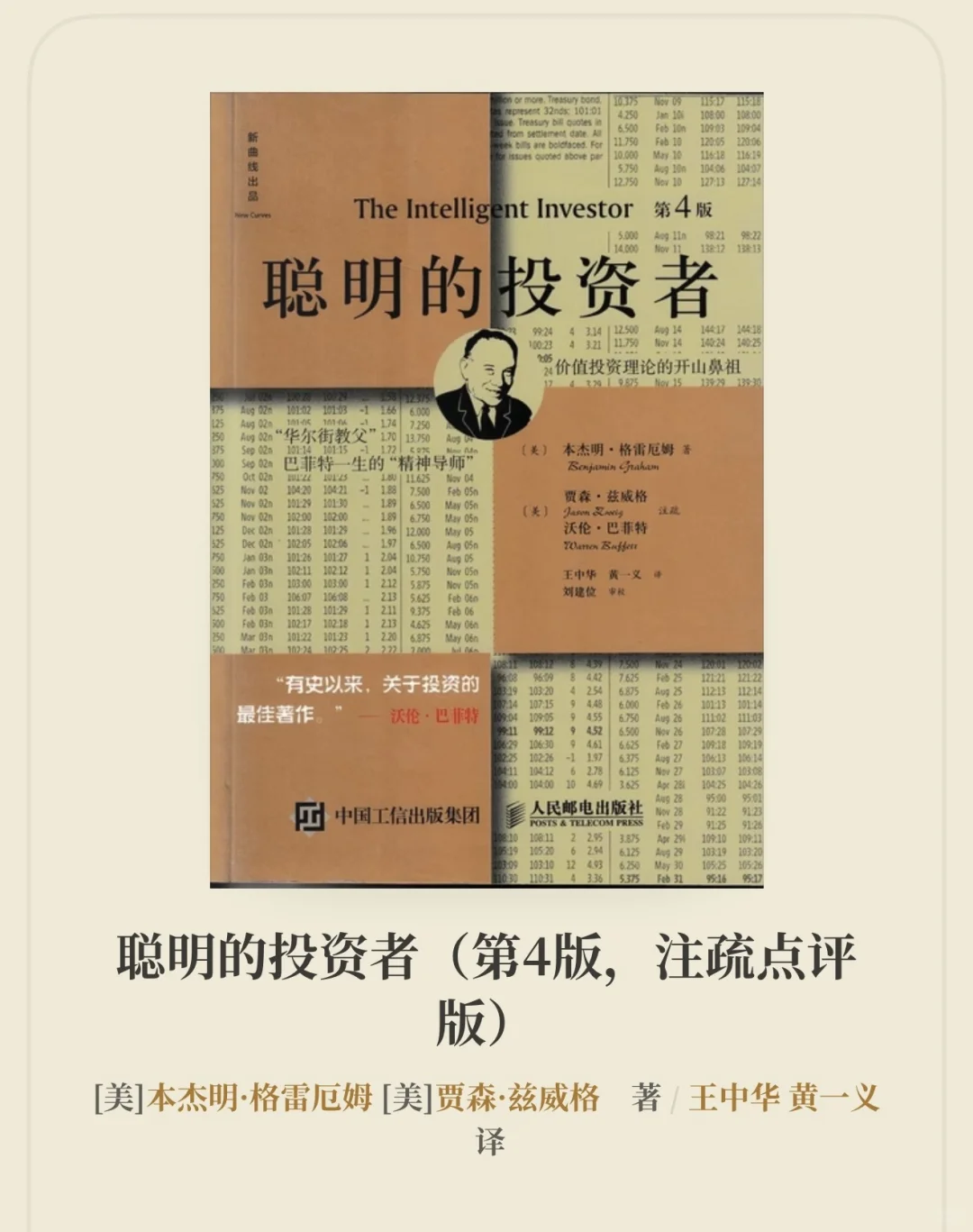 8月书单：股票与投资
