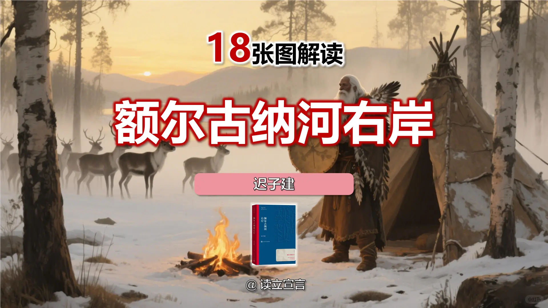 茅盾文学奖获奖作品额尔古纳河右岸