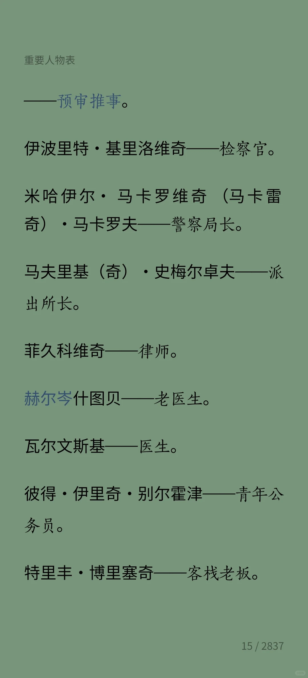 外国名著的名字是我阅读的最大障碍